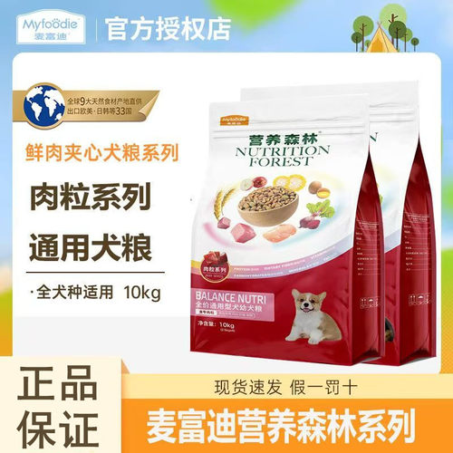 麦富迪狗粮通用型营养森林幼犬
