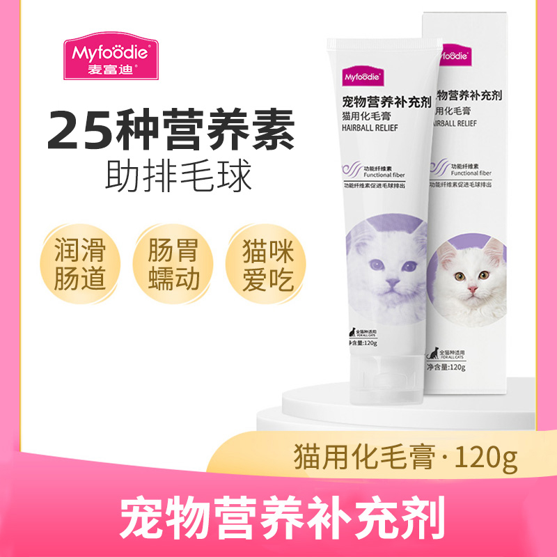 猫营养化毛膏麦富迪猫咪