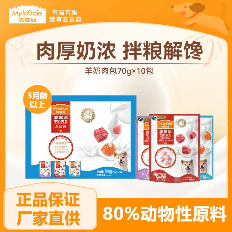 麦富迪狗零食羊奶肉包700g湿粮狗罐头成幼犬狗狗零食拌饭专用,宠物/宠物食品及用品,狗零食湿粮包/餐盒,淘宝优惠券,粉丝福利购,淘宝优惠卷
