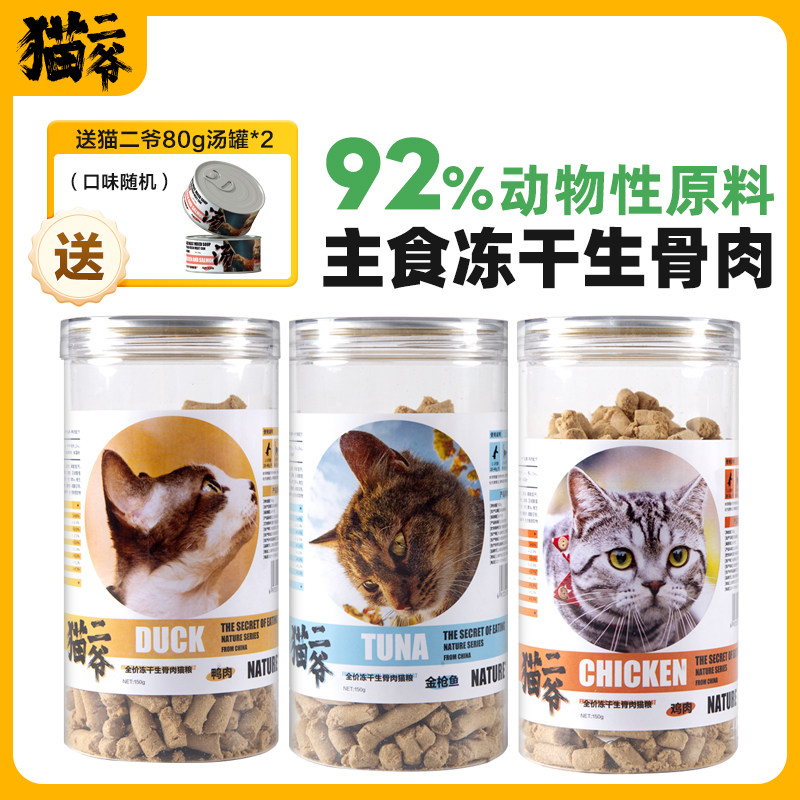 猫二爷肉香浓郁冻干零食