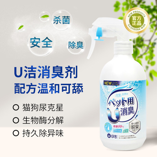 U洁除臭剂分解异味环境除臭