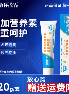 宠物营养膏复合免疫多糖膏