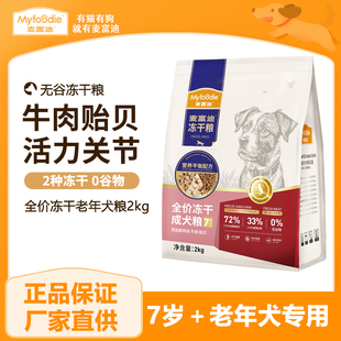 麦富迪冻干双拼狗粮小型犬泰迪金毛通用全价成犬老年犬专用粮