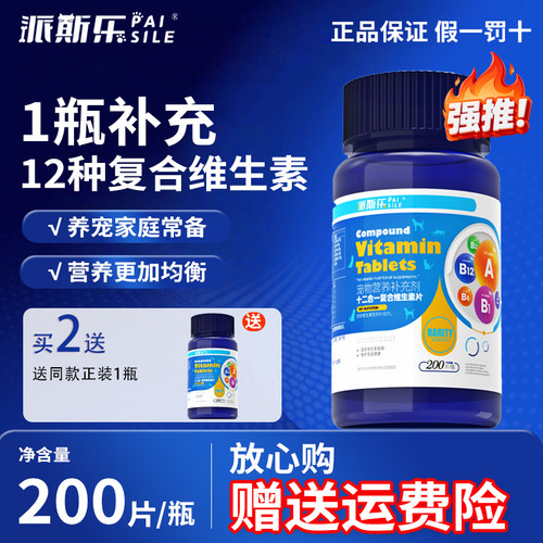 宠物维生素片营养补充剂