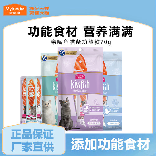 猫条麦富迪流质鲜肉营养补水