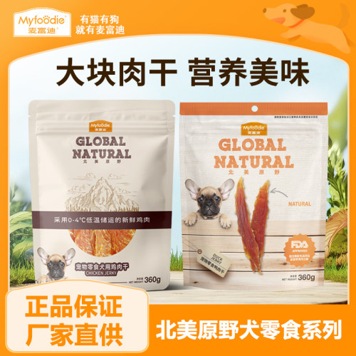 麦富迪狗狗零食鸭胸肉干360g磨牙棒比熊泰迪小型犬训练宠物鸡肉干
