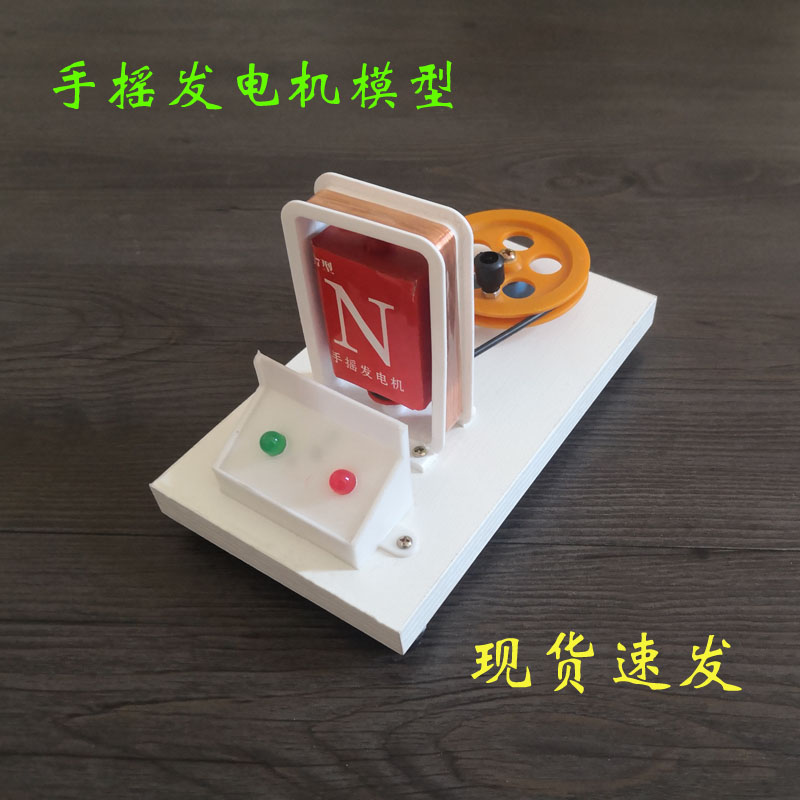手摇发电机模型 电动机模型 小学科学 电学实验器材教学仪器学具