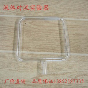液体对流实验器  物理实验器材 教学仪器
