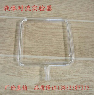 液体对流实验器  物理实验器材 教学仪器
