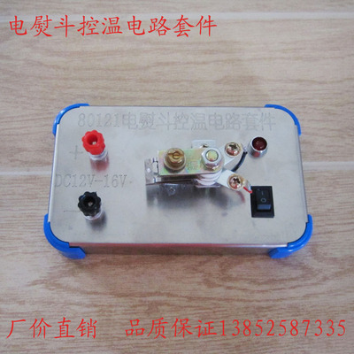 80121 电熨斗控温电路套件 物理 实验器材 教学仪器