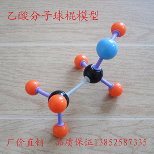 乙醇分子球棍模型 空间结构 高中有机化学学具 教学仪器 教具学具