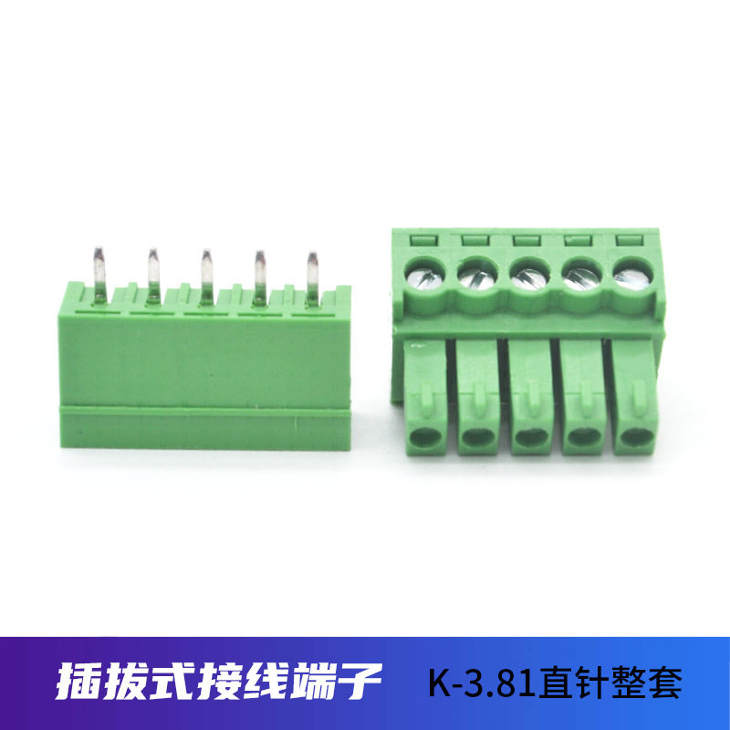 15EDG-3.81插拔式接线端子3.81PCB焊接端子连接器插头插座整套