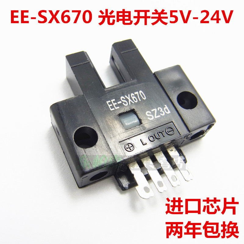 光电开关 EE-SX670/671/672/673/674传感应器送EE1001座