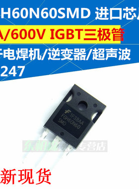 FGH60N60 FGH60N60SMD 三极管IGBT管60A600V用于电焊机 全新