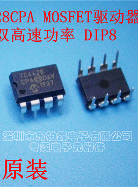 原装TC4428CPA 4428 集成电路低端栅极驱动器-IC反相非反相线DIP8
