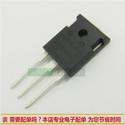 原装正品 H30R1602 IHW30N160R2 IGBT单管30A1600V 高频电磁炉管