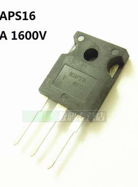 80APS16 超快速整流三极管 80A/1600V TO247 可代替80APS12 75120