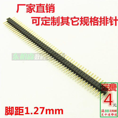 单排针 间距1.27MM 插针 铜针长7.3MM 1*50P单塑 现货 - 封面
