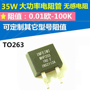 贴片TO263 5%误差 47K0R RTP厚膜电阻 1欧 35W无感电阻MHP35S