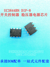 全新原装 UC3844BN UC3844 DIP8 UC3844BN 开关电源管理芯片