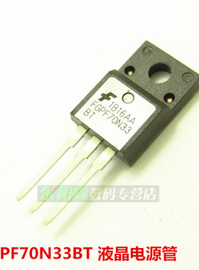 FGPF70N33BT 液晶电源功率三极管 70A/330V TO220F全新现货