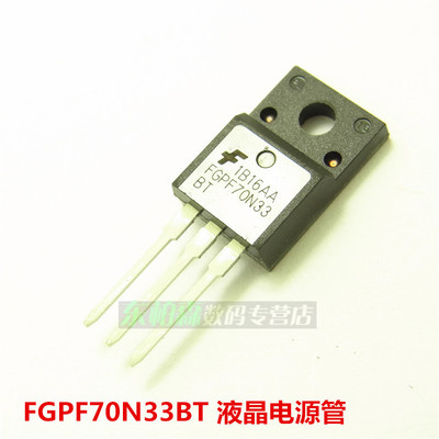 FGPF70N33BT 液晶电源功率三极管 70A/330V TO220F全新现货