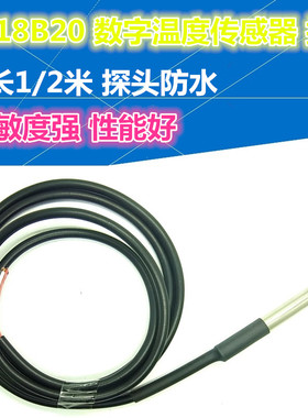 防水型DS18B20温度探头 温度传感器18b20 不锈钢头三线 长1米/2米