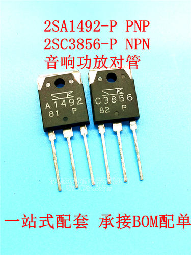 A1492/C3856 2SA1492-P/2SC3856-P 进口原装音响对管 配对功率管