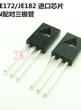 JE172G JE182G MJE172 MJE182 N/P配对三极管TO-126 全新现货