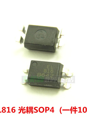EL816S EL816 L816 光耦 EL816B 贴片SOP4 全新 （一件10个）