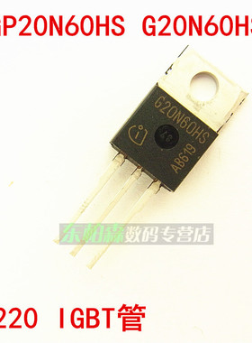 SGP20N60HS IGBT三极管 TO220 20A 600V 不带二极管 全新