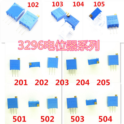 可调电位器3296W-101/102/103/104/105/202/203/205/502/503/504