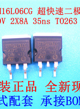原装STTH16L06CG 共阴快速二极管 600V16A 贴片TO263 全新