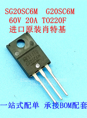 原装正品 SG20SC6M G20SC6M 肖特基二极管TO-220F 20A 60V