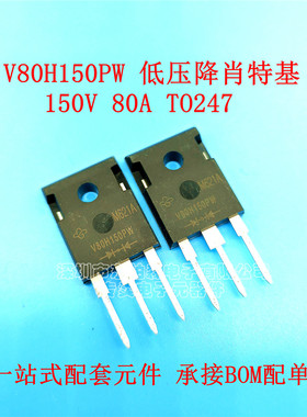 V80H150P V80H150PW-M3低压降肖特基二极管80A/150VTO247原装现货