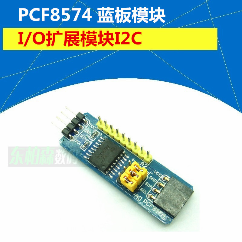 PCF8574 蓝板 PCF8574T PCF8574模块 I/O扩展模块I2C