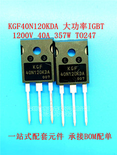 40A KGF40N120KDA 40N120 逆變器單管 IGBT管 電焊機 1200V 原裝