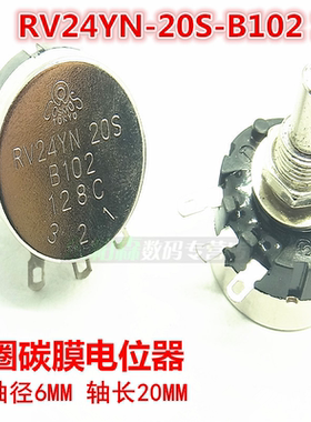 RV24YN 20S B102 2W 1K 单圈碳膜电位器 可调电阻 可配旋钮MF-A03