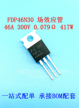 进口原装 FDP46N30 场效应管300V 46A 417W  TO220 现货