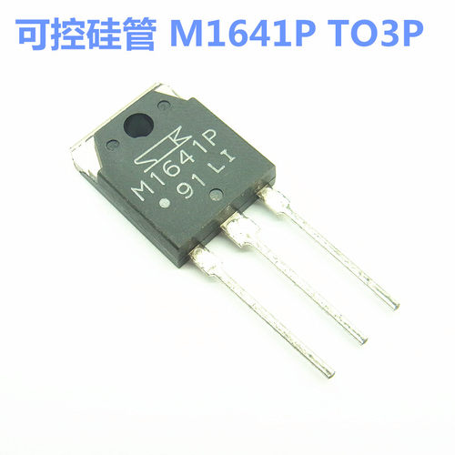 M1641P 三极管 双向可控硅管 TO3P 全新现货