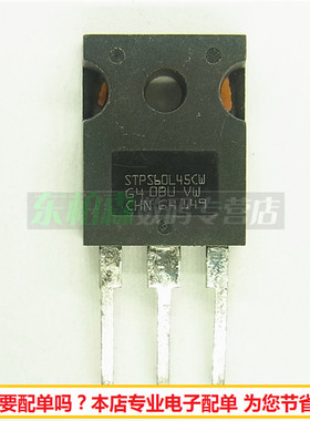 原装全新 STPS60L45CW 二极管肖特基管6045 60A45V 现货