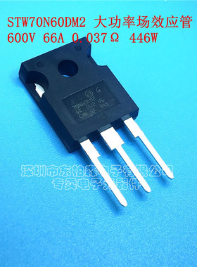 原装 STW70N60DM2 70N60DM2 大功率低损耗场效应管600V66A