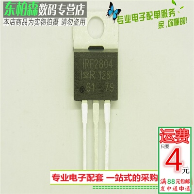 IRF2804 场效应管40V75A 三极管TO220 F2804 内阻小 全新现货