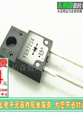 原装 YG972S6R YG972S6 快恢复管 10A 600V TO220F-2绝缘