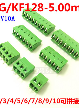 接线端子MG/KF128-2/3/4/5/6/7/8/9/10位 间距5.0mm 绿色连接器
