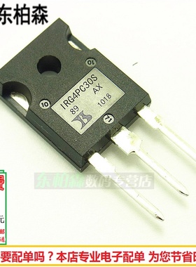 三极管IRG4PC30S IGBT管G4PC30S功率管600V18A 国产现货
