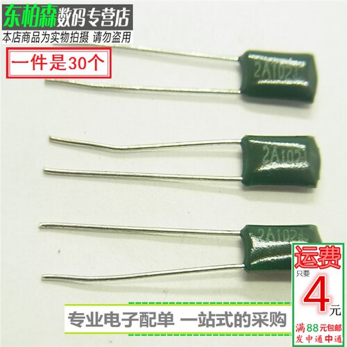 涤纶电容 2A102 2A102J 100V 1NF 5%（一件30只）全新现货 - 封面
