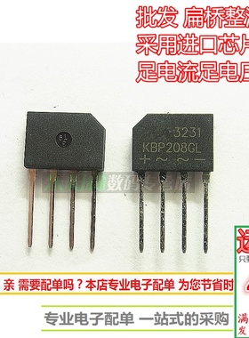 KBP208G 整流桥扁形 桥堆（5个）KBP208 2A800V 全新