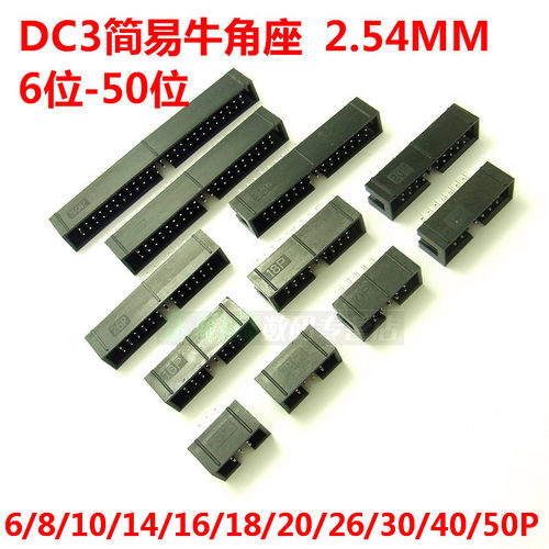 弯脚/直针DC3-6P/8/10/14/16/18/20/26/30/40/50P位 简易牛角座 - 封面
