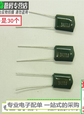 电子配单 涤纶电容3A272J 2700PF 2.7NF 5%（30只）全新现货